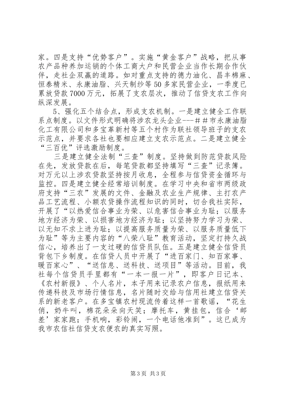 信用社创新支农显亮点总结 _第3页