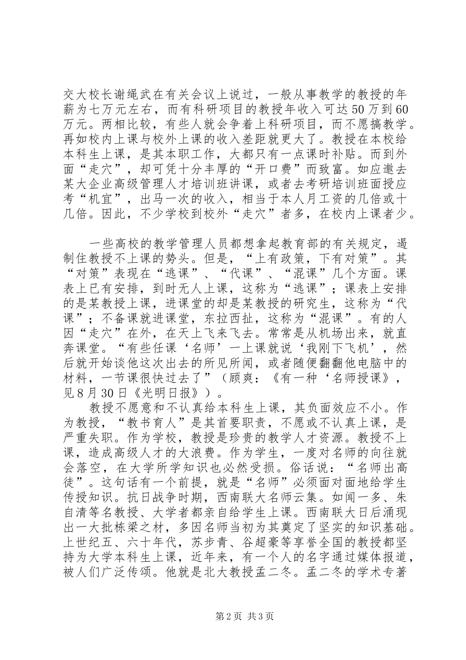 学习北京大学孟二冬教授体会心得_第2页
