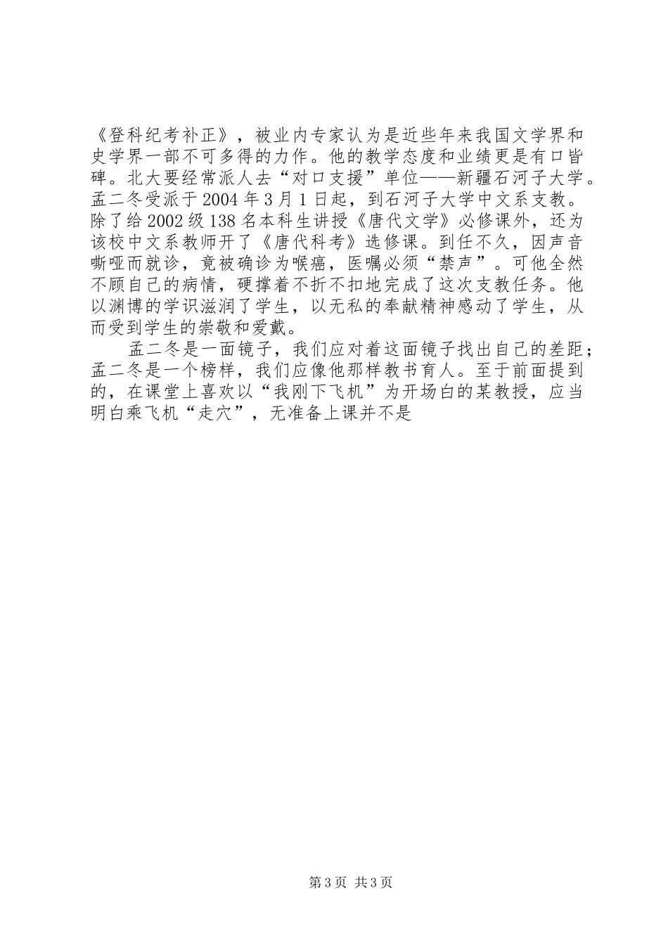 学习北京大学孟二冬教授体会心得_第3页