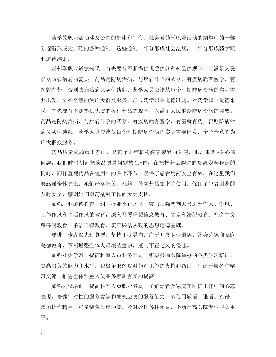 药房自查自纠整改报告 _第2页