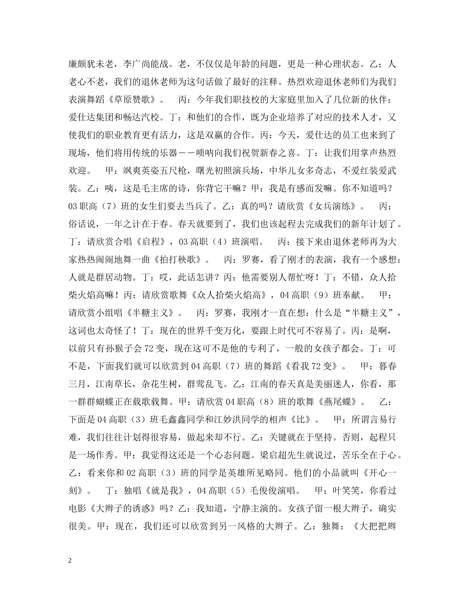 学校20XX年迎新文艺演出主持台词 _第2页