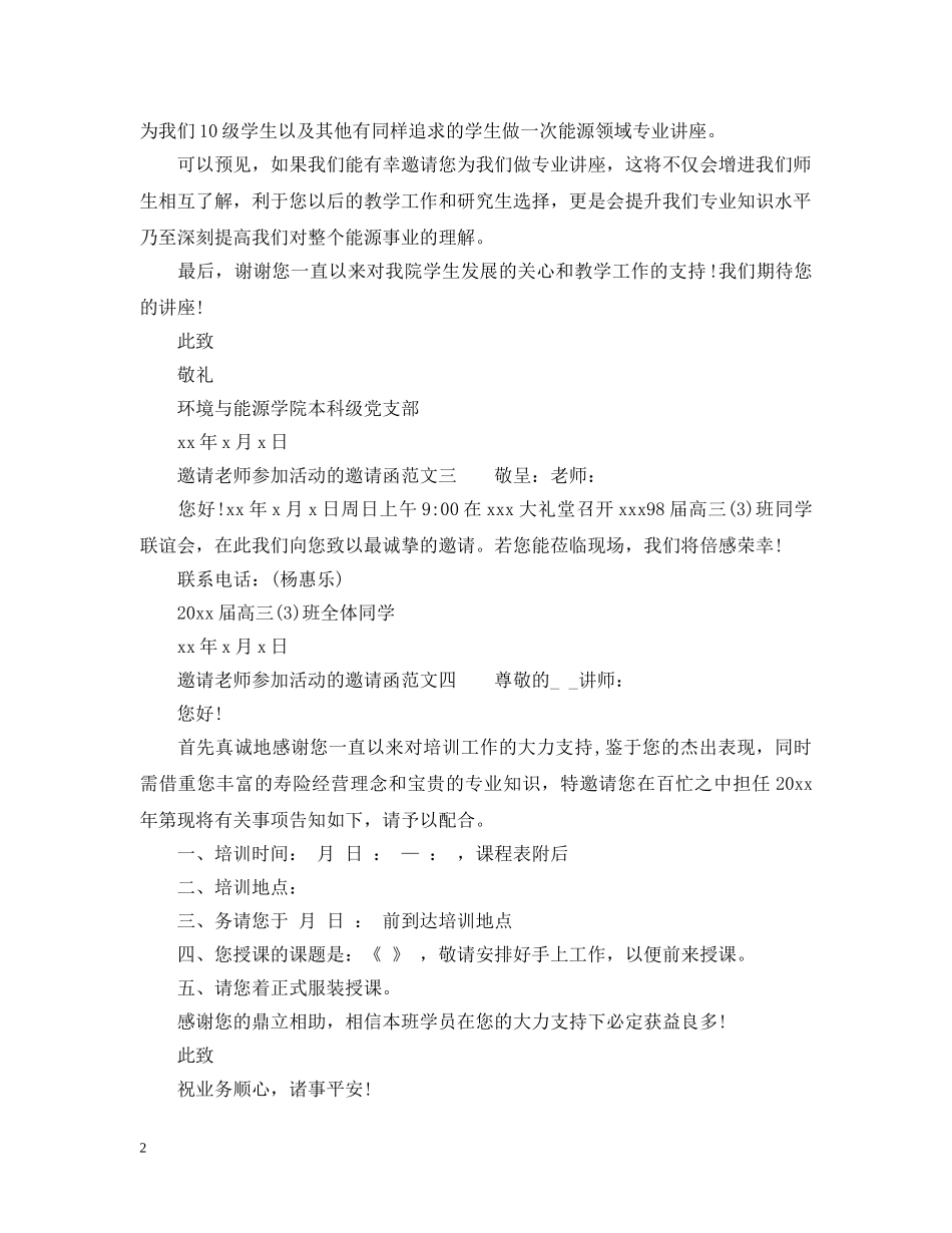 邀请老师参加活动的邀请函范文6篇 _第2页