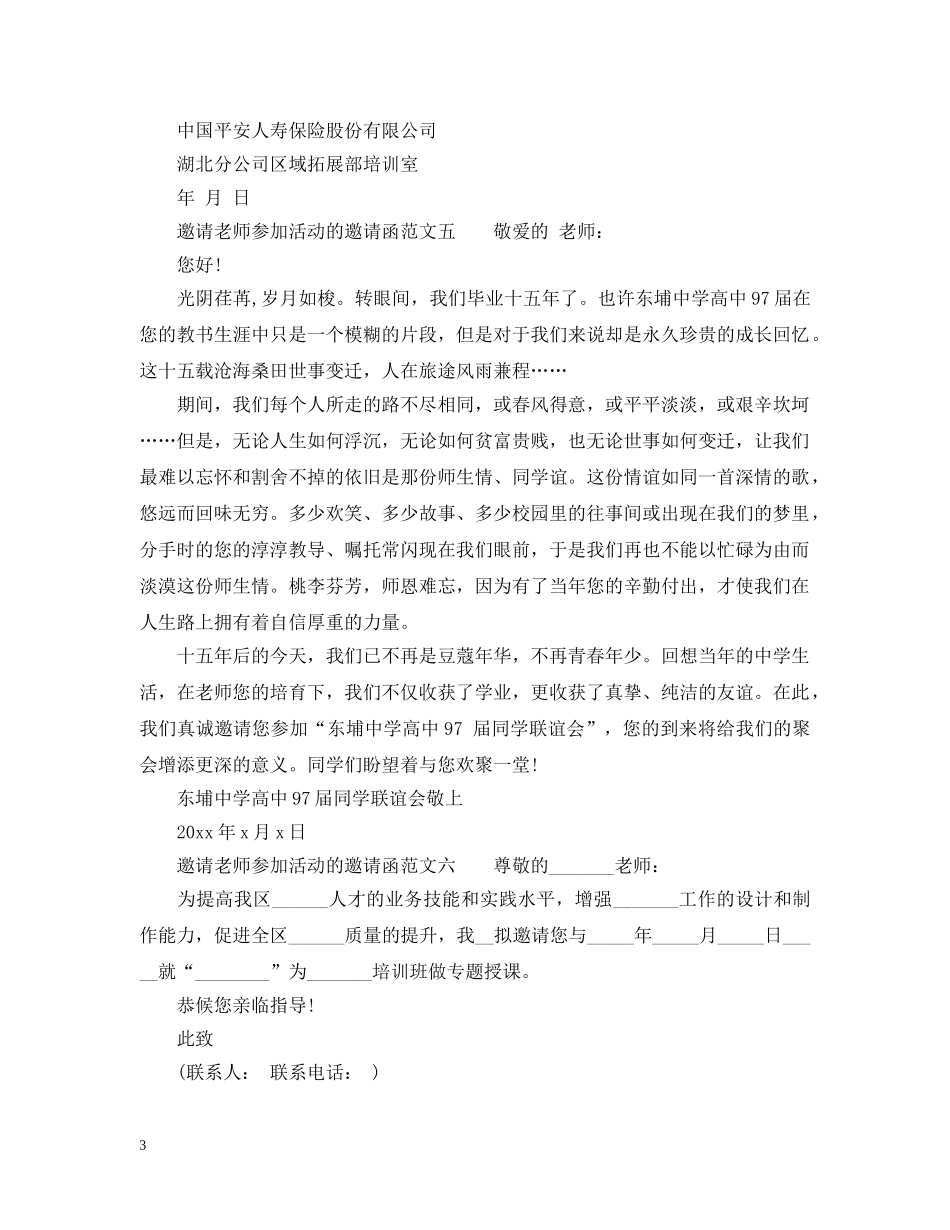 邀请老师参加活动的邀请函范文6篇 _第3页