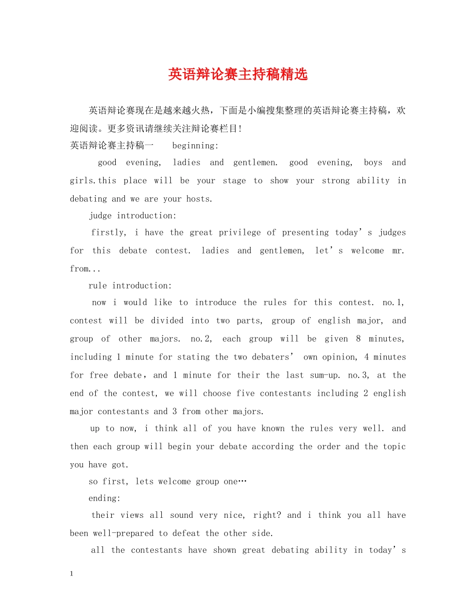 英语辩论赛主持稿精选 _第1页