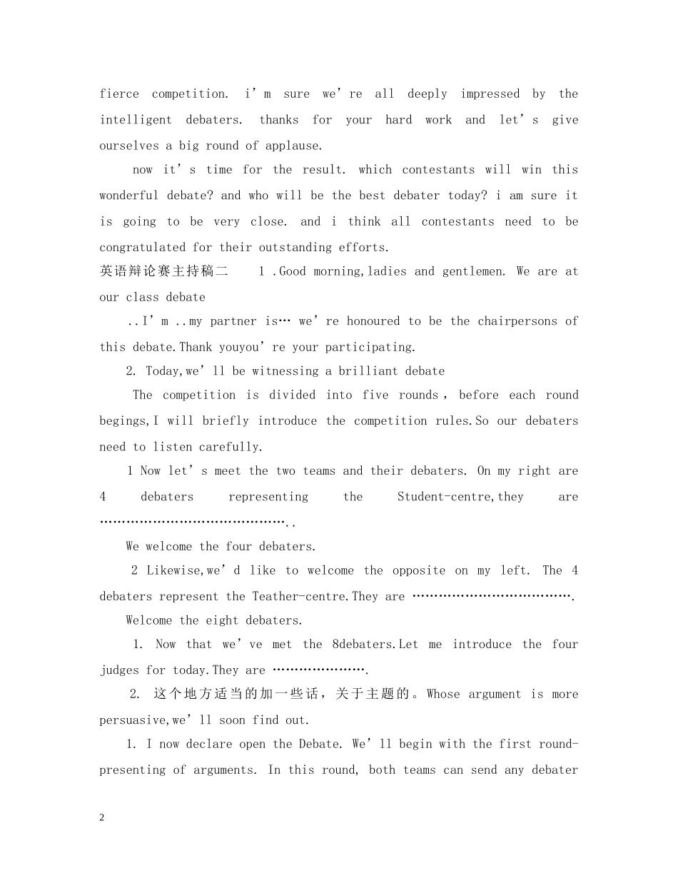 英语辩论赛主持稿精选 _第2页
