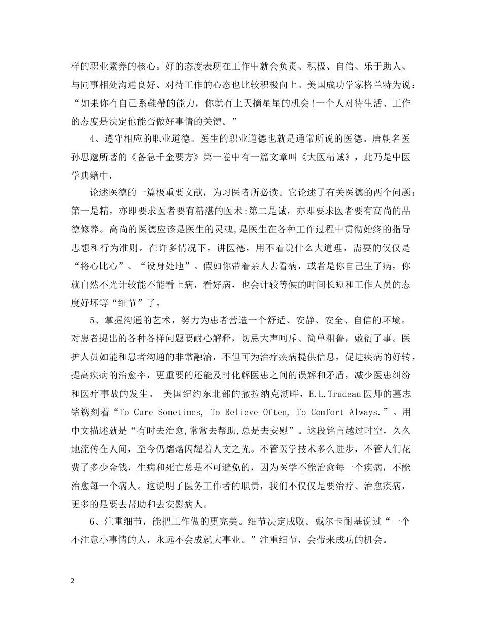 医护人员的素养 _第2页