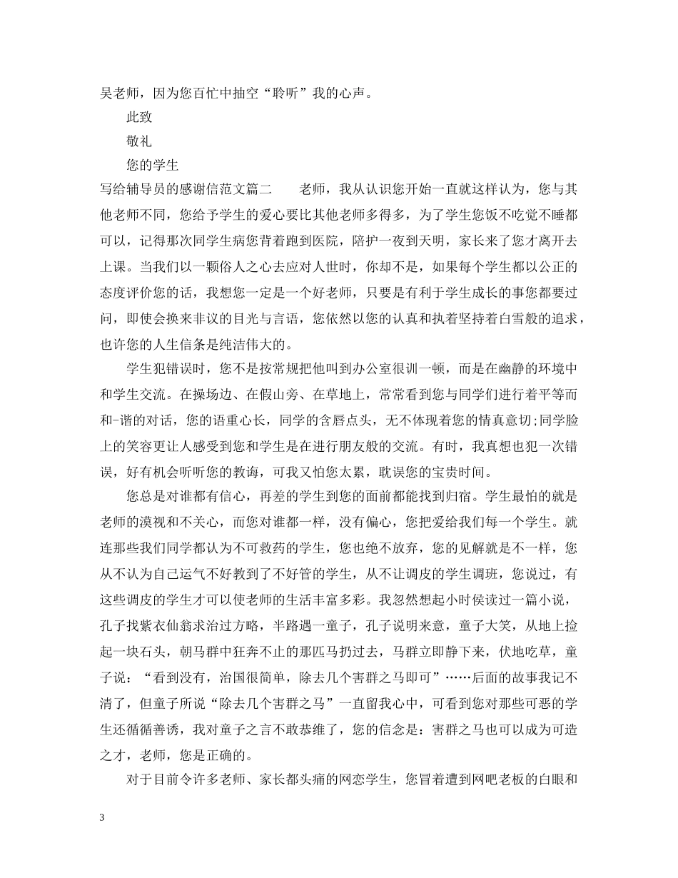写给辅导员的感谢信范文_第3页
