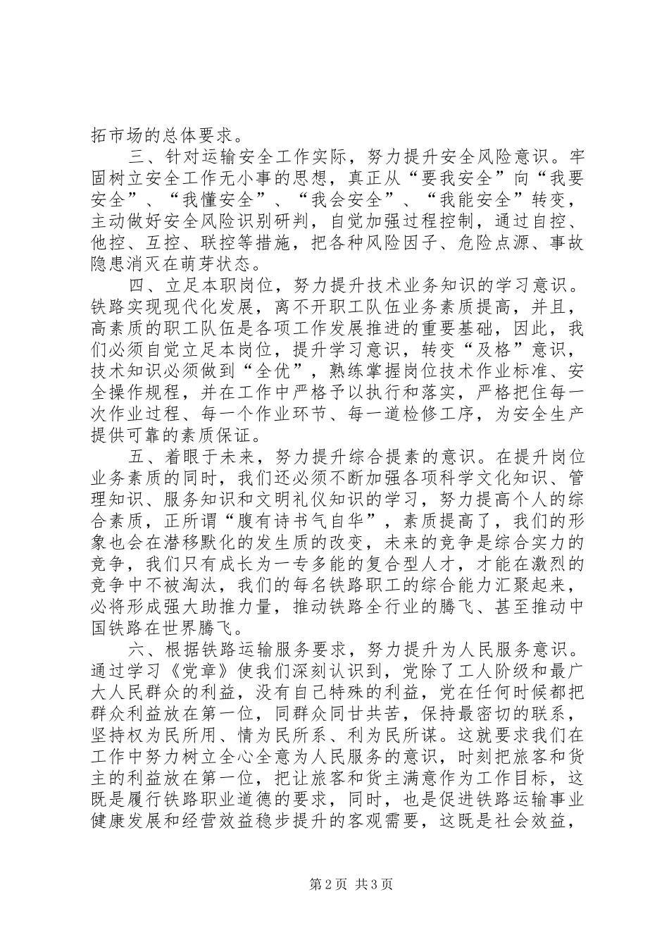 学党章、知党史体会心得_第2页