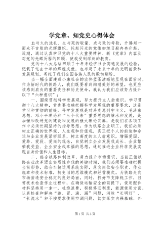 学党章、知党史体会心得