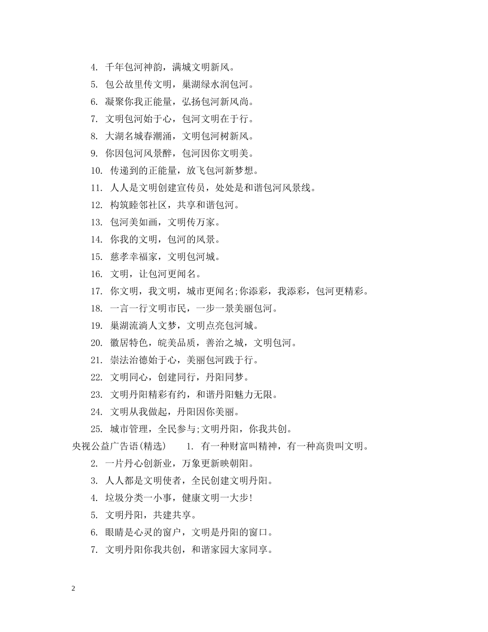 央视公益广告语有什么 _第2页