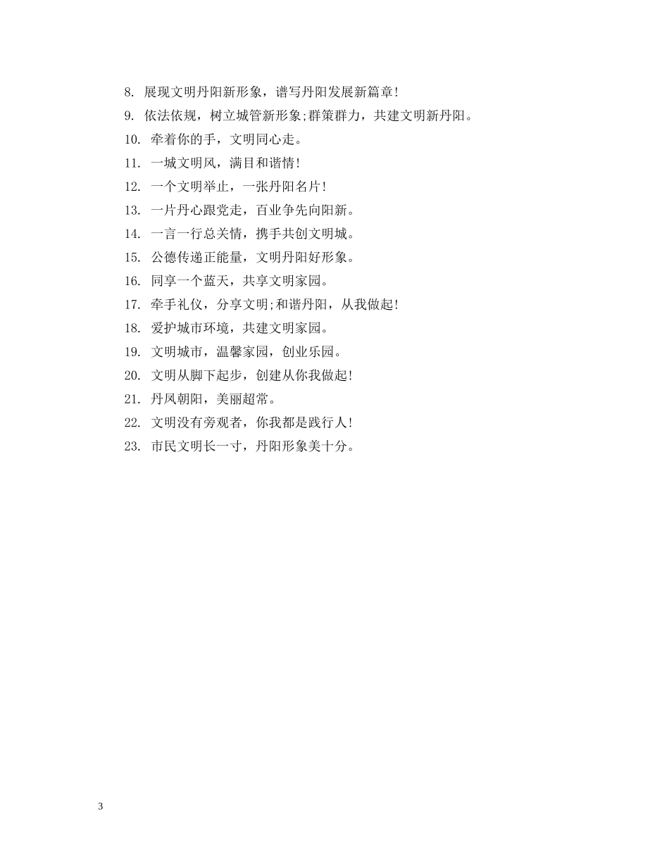 央视公益广告语有什么 _第3页