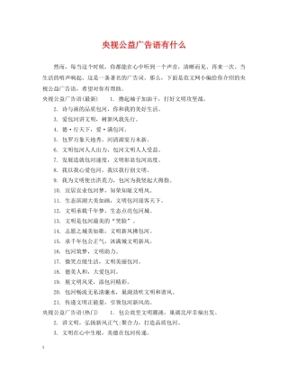 央视公益广告语有什么 
