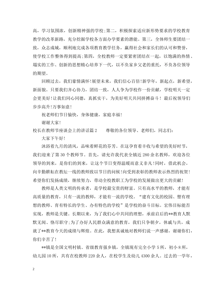 校长在教师节座谈会上的讲话 _第2页