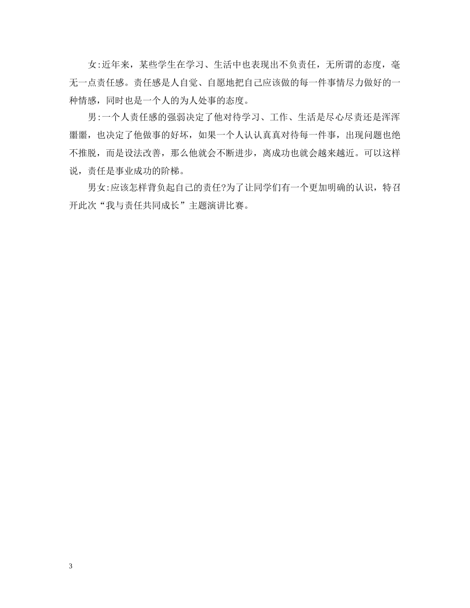 演讲比赛主持人开场白 _第3页