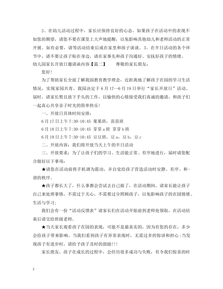 幼儿园家长开放日邀请函内容 _第2页