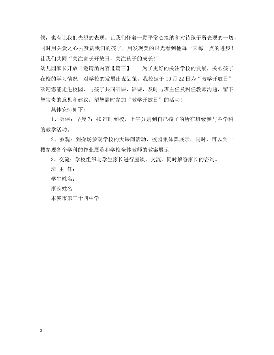 幼儿园家长开放日邀请函内容 _第3页