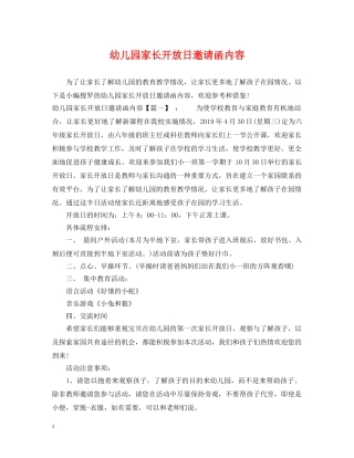 幼儿园家长开放日邀请函内容 