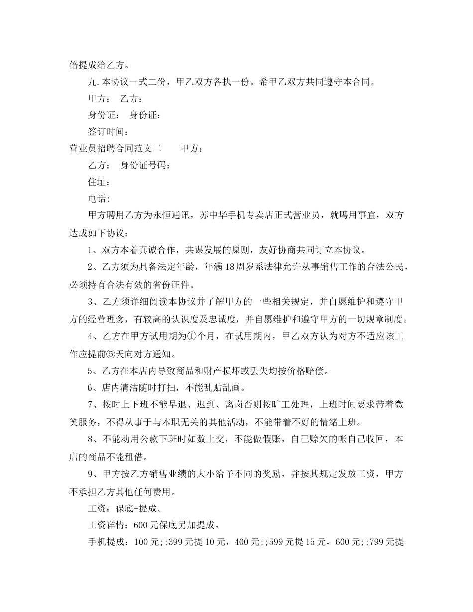 营业员招聘合同 _第2页