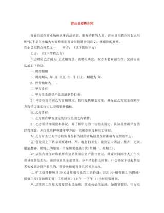 营业员招聘合同 