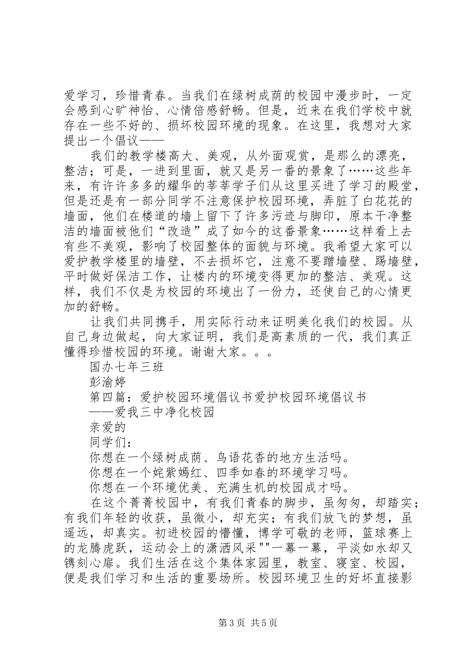 校园环境倡议书_第3页