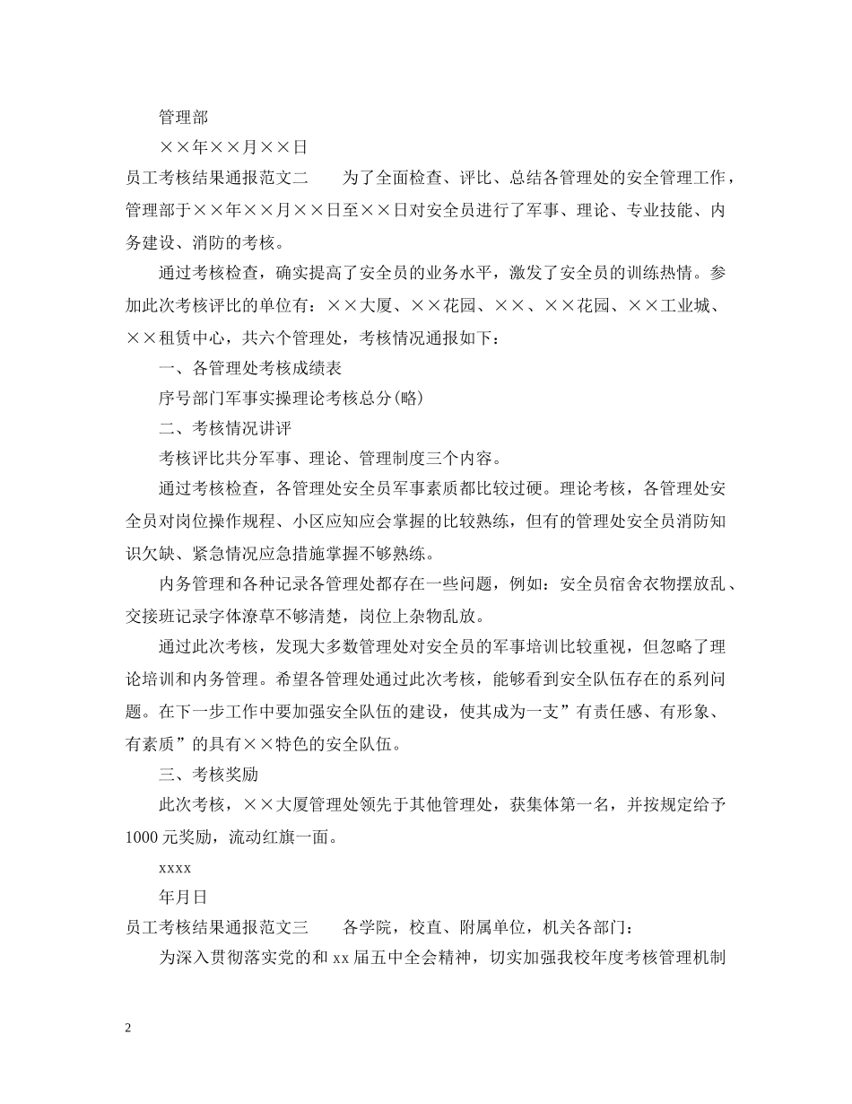 员工考核结果通报 _第2页