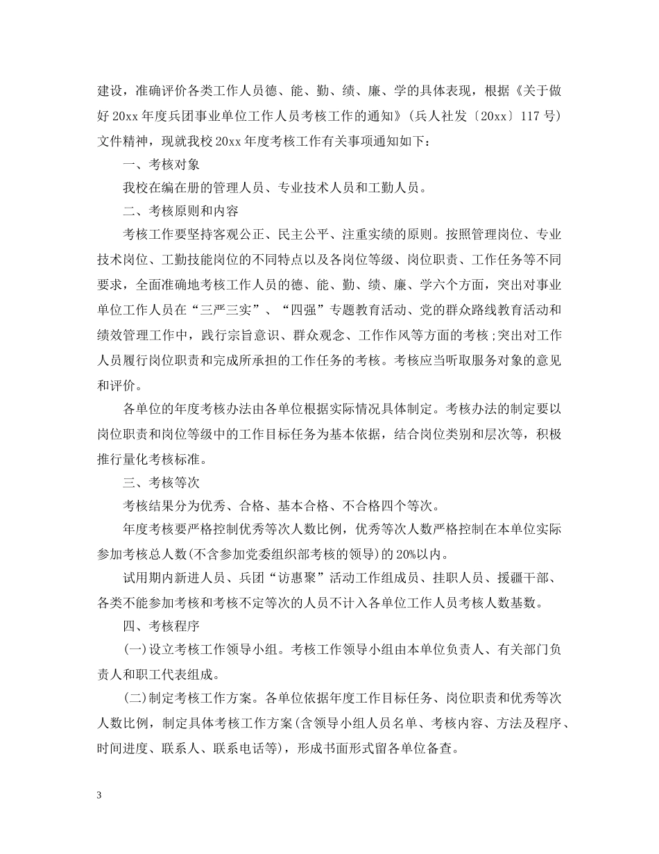 员工考核结果通报 _第3页