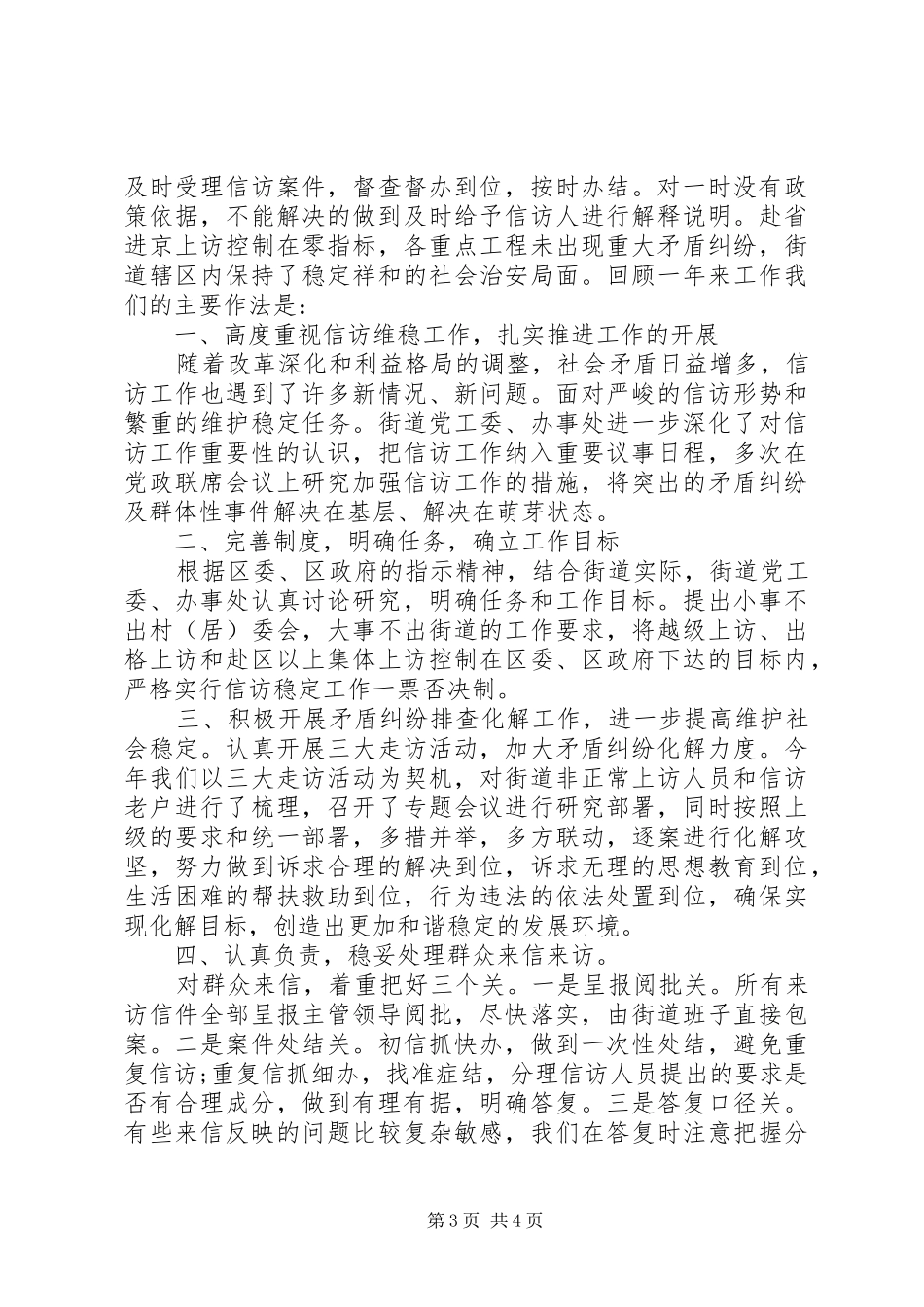 信访工作个人总结范文 _第3页