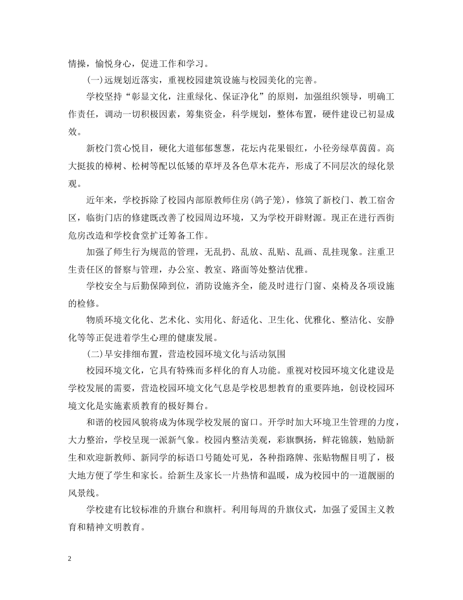 学校环境建设工作汇报 _第2页