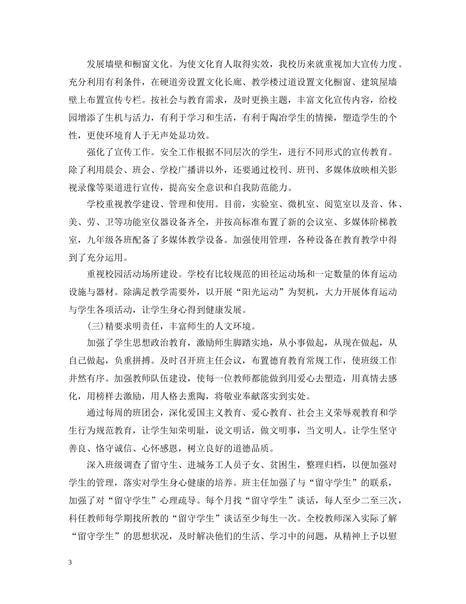 学校环境建设工作汇报 _第3页