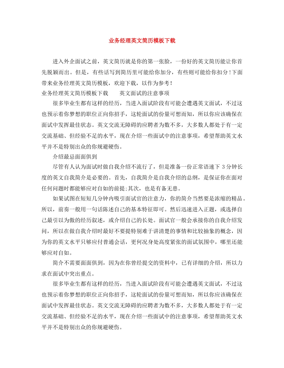 业务经理英文简历模板下载_第1页