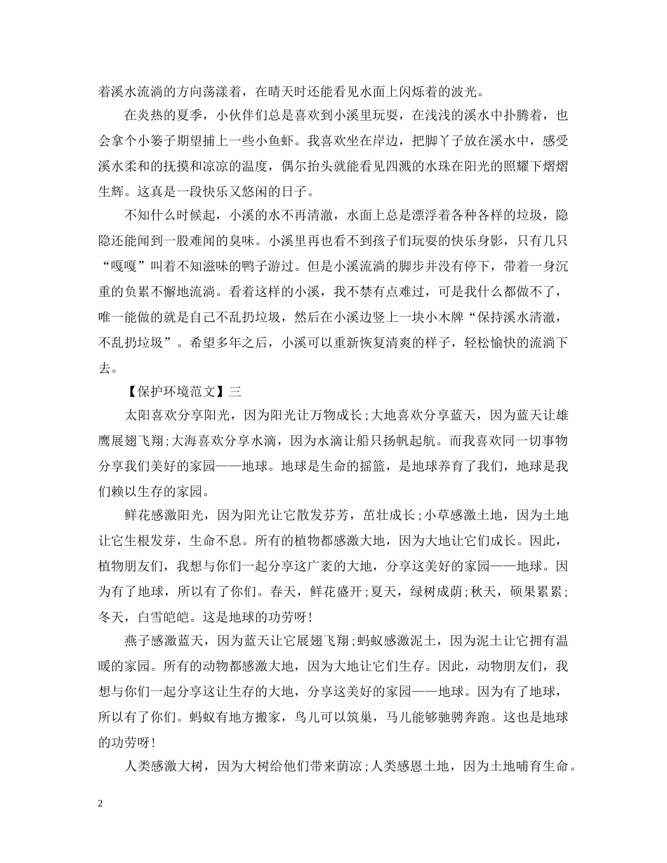 养成环保习惯成为环保卫士_第2页