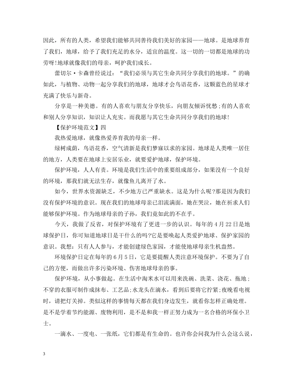 养成环保习惯成为环保卫士_第3页
