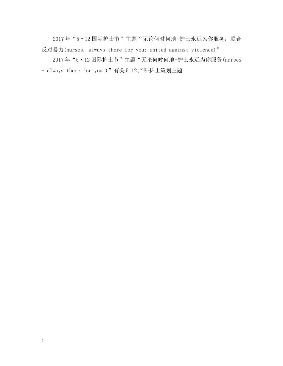 有关512产科护士策划主题 _第2页