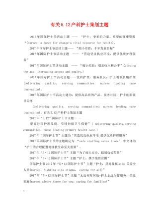 有关512产科护士策划主题 