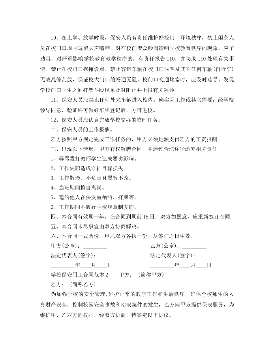 学校保安用工合同范本 _第2页