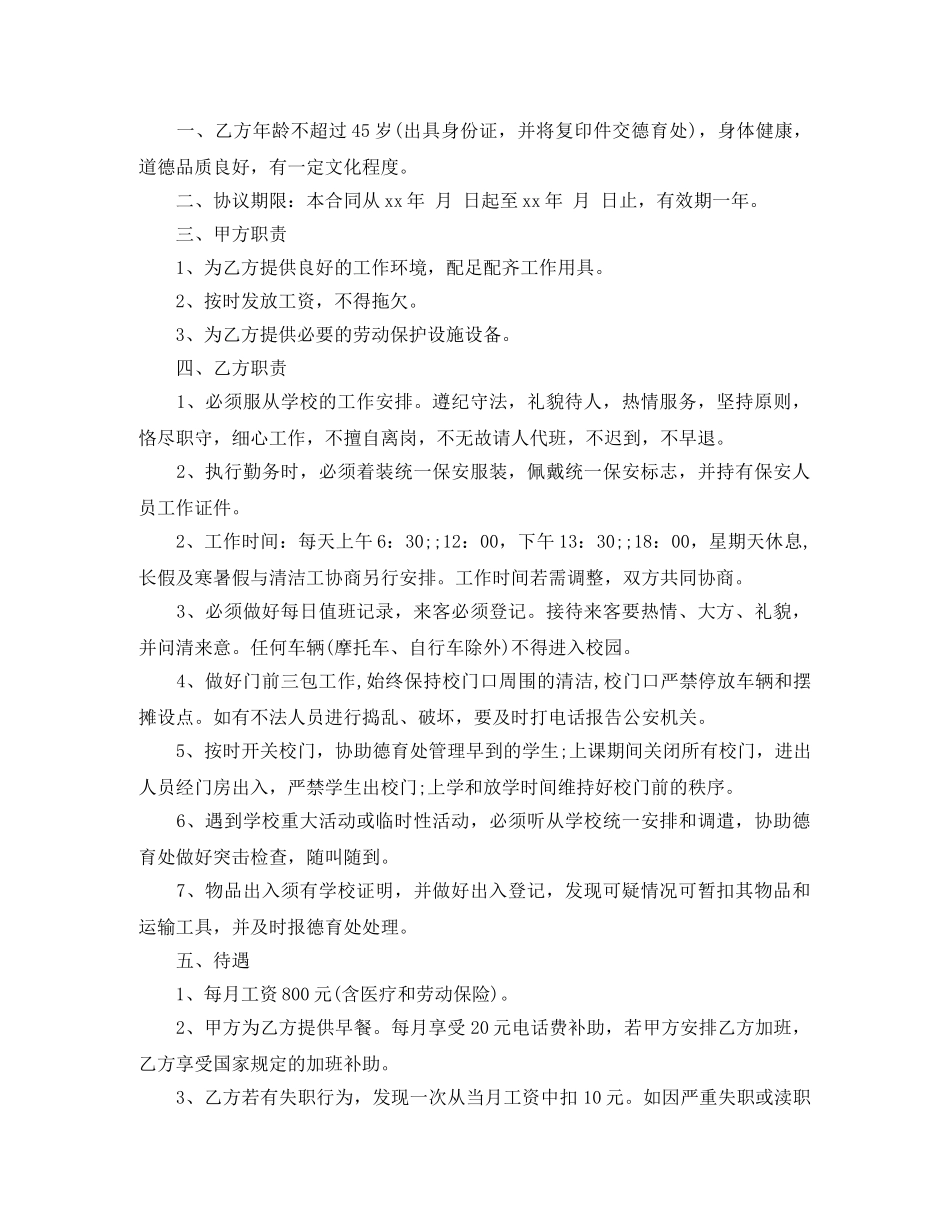 学校保安用工合同范本 _第3页