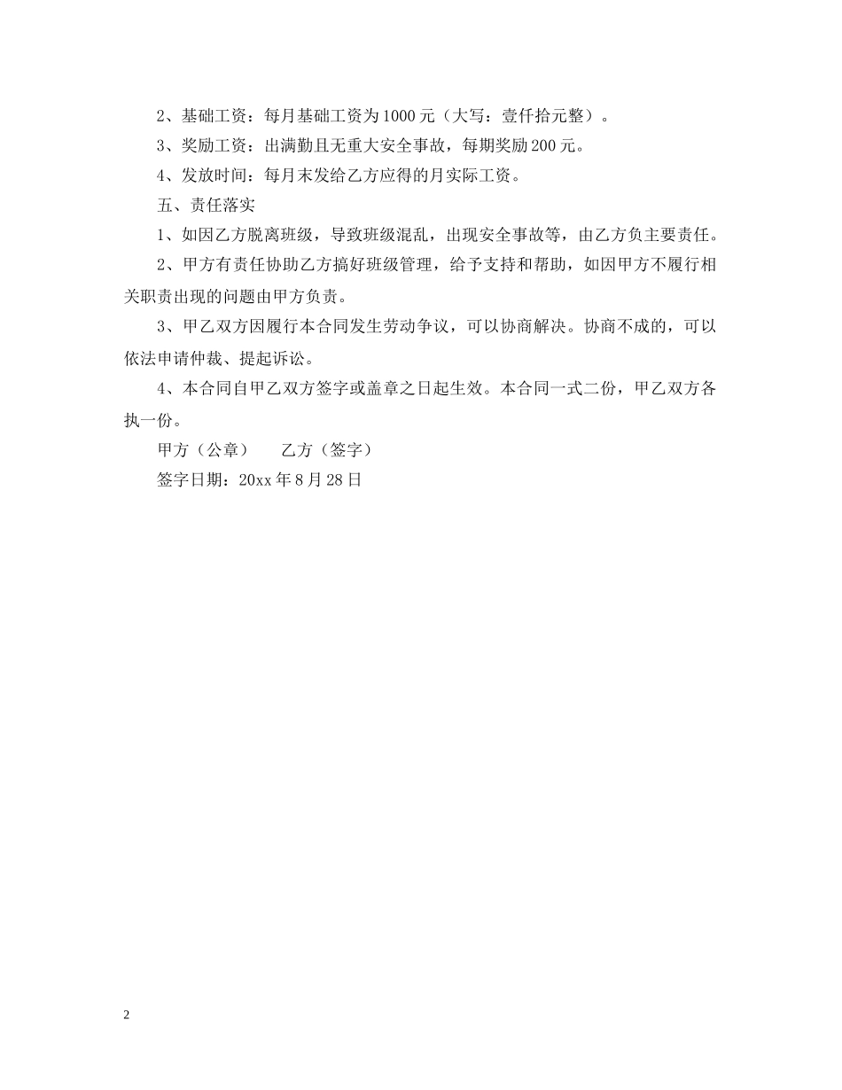 学前班教师聘用合同格式范例 _第2页