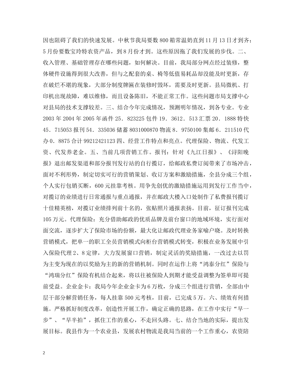 邮政局年度工作汇报材料 _第2页