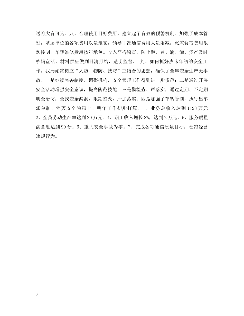 邮政局年度工作汇报材料 _第3页