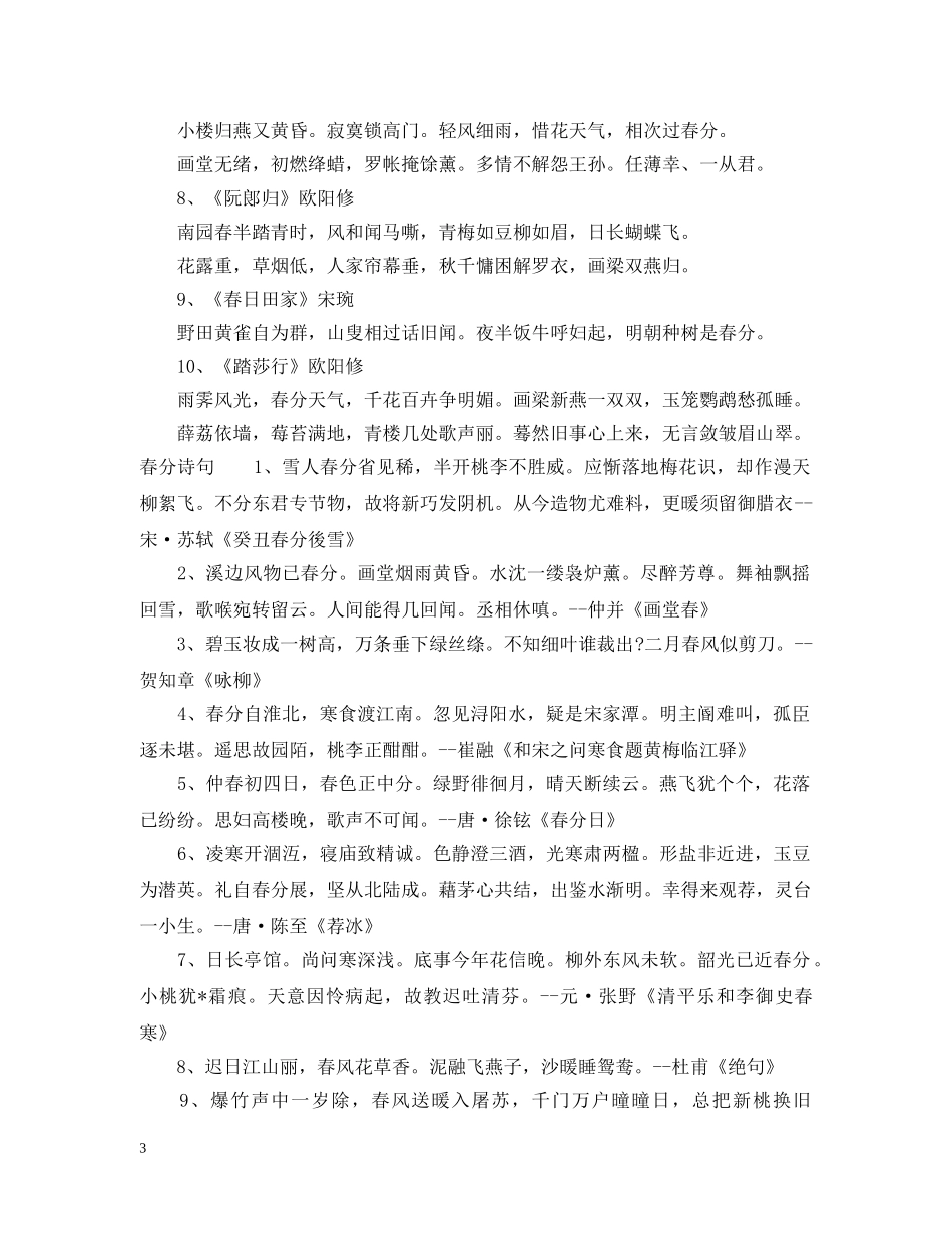 有哪些是描写春分的诗句诗歌 _第3页