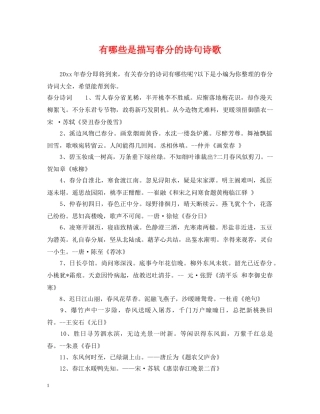有哪些是描写春分的诗句诗歌 