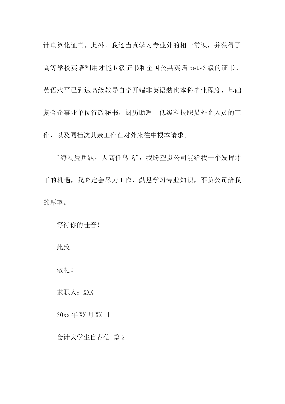 会计大学生自荐信模板合集3篇_第2页