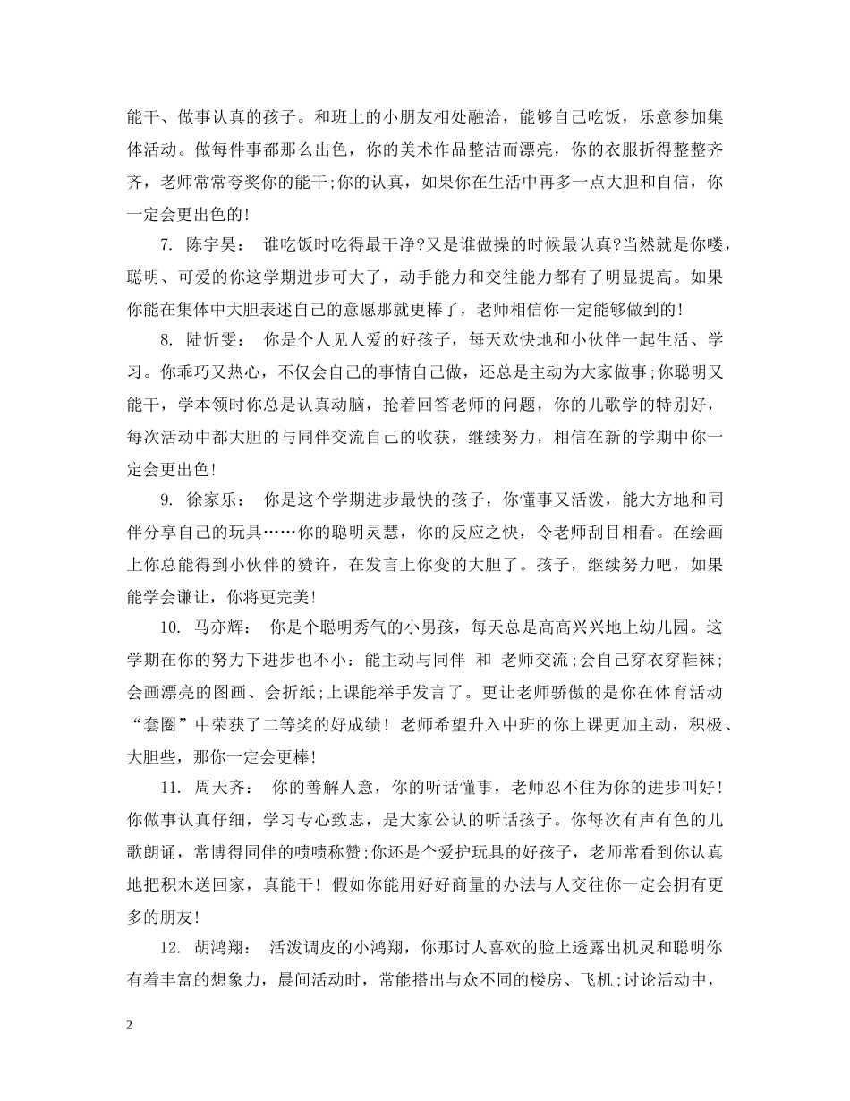 学前班幼儿园评语 _第2页