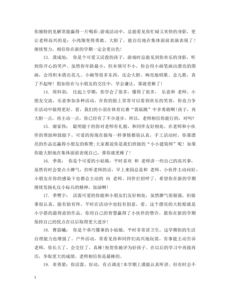 学前班幼儿园评语 _第3页