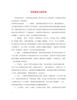 学前班幼儿园评语 