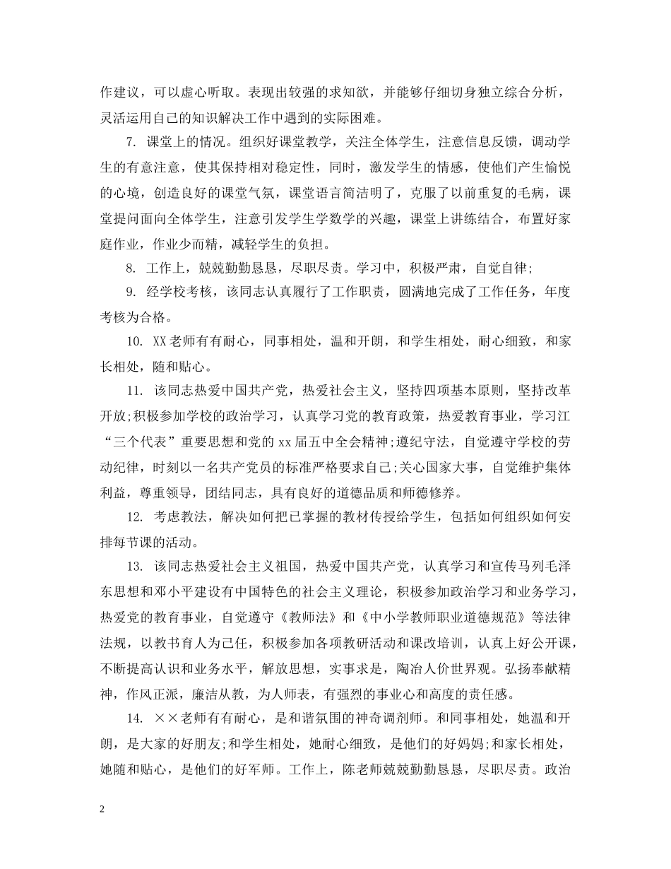 校内实习指导老师评语 _第2页