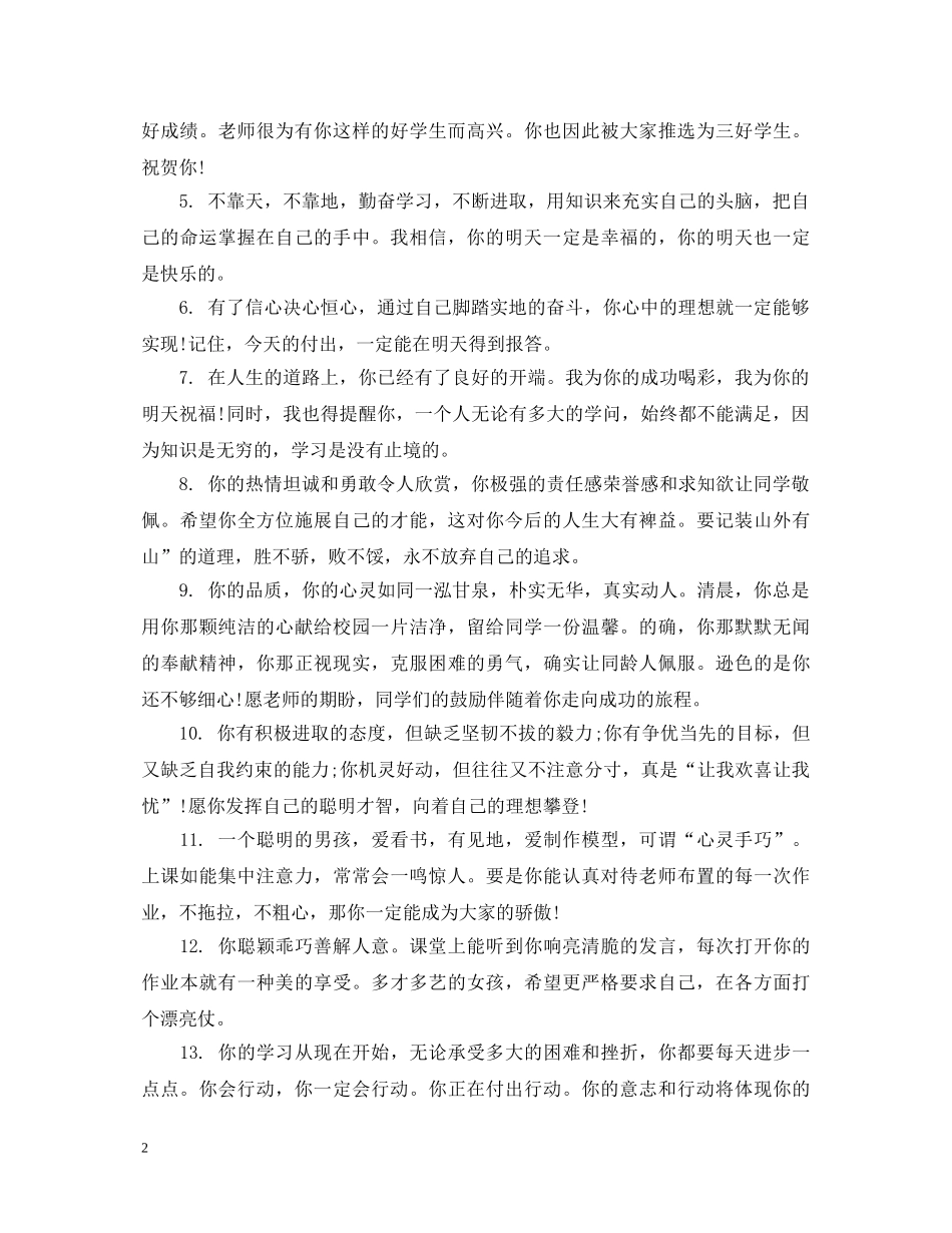 学期末家长给高生评语 _第2页