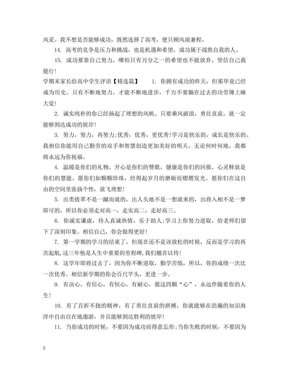 学期末家长给高生评语 _第3页
