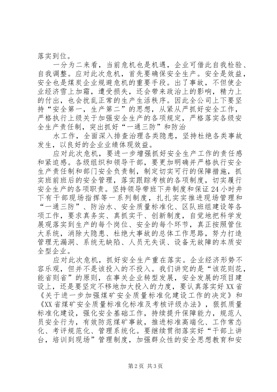 形势教育体会心得_第2页