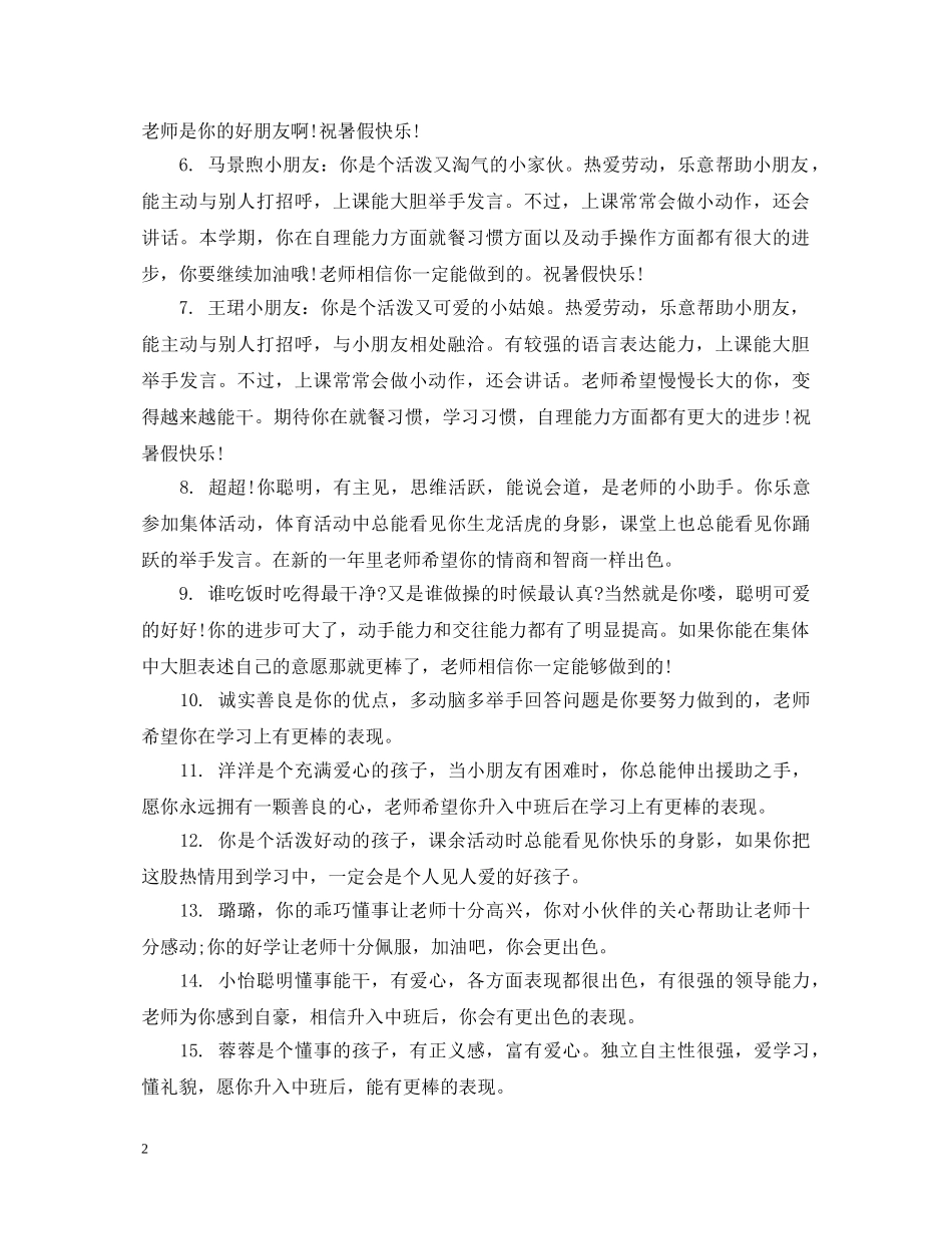 幼儿园中班小朋友评语 _第2页